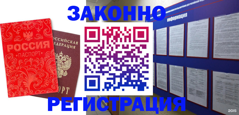 прописка регистрация в Снежногорске