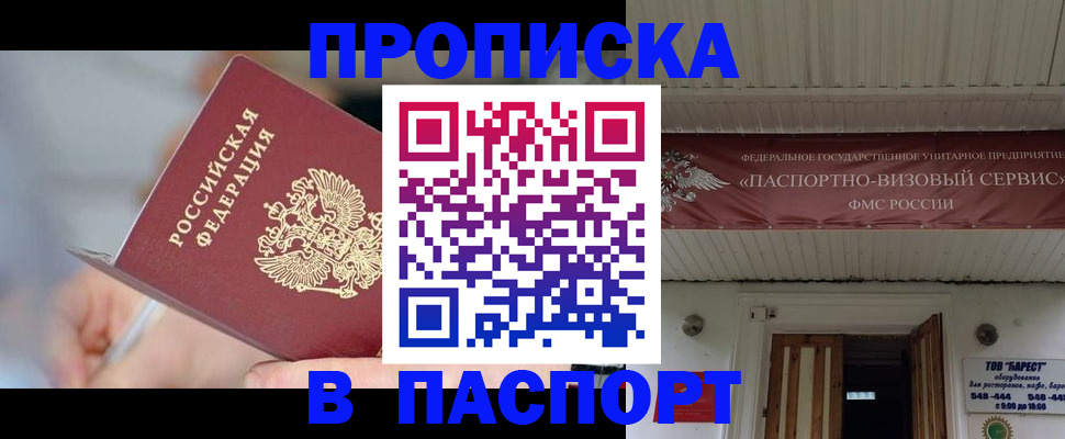 прописка иностранных граждан в Снежногорске