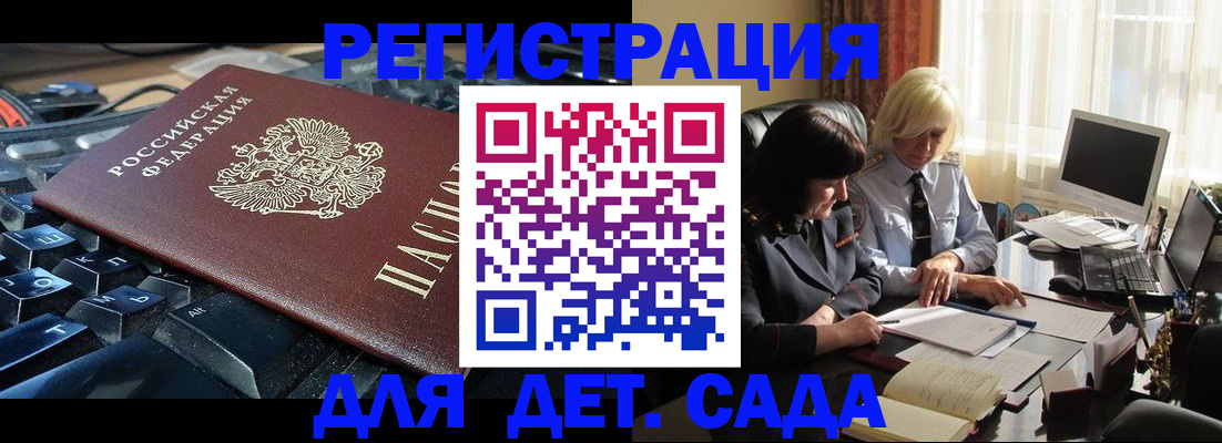 временная прописка в Снежногорске